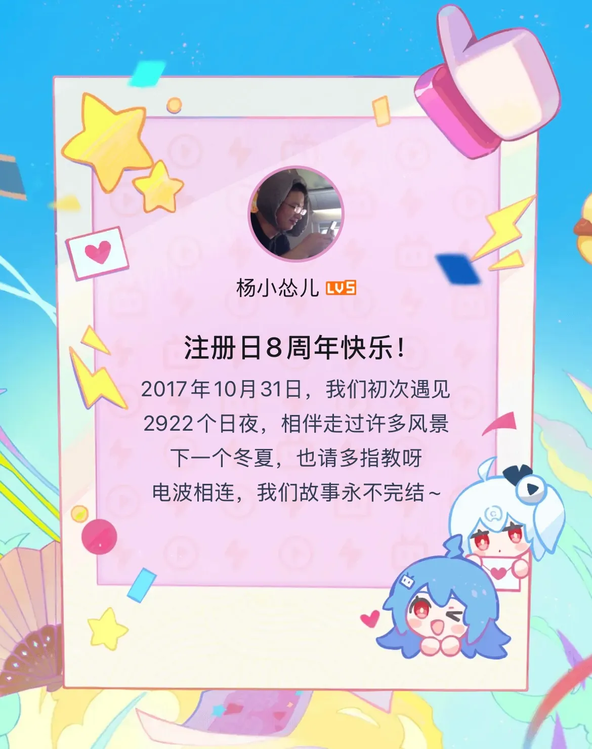 B 站注册日 8 周年