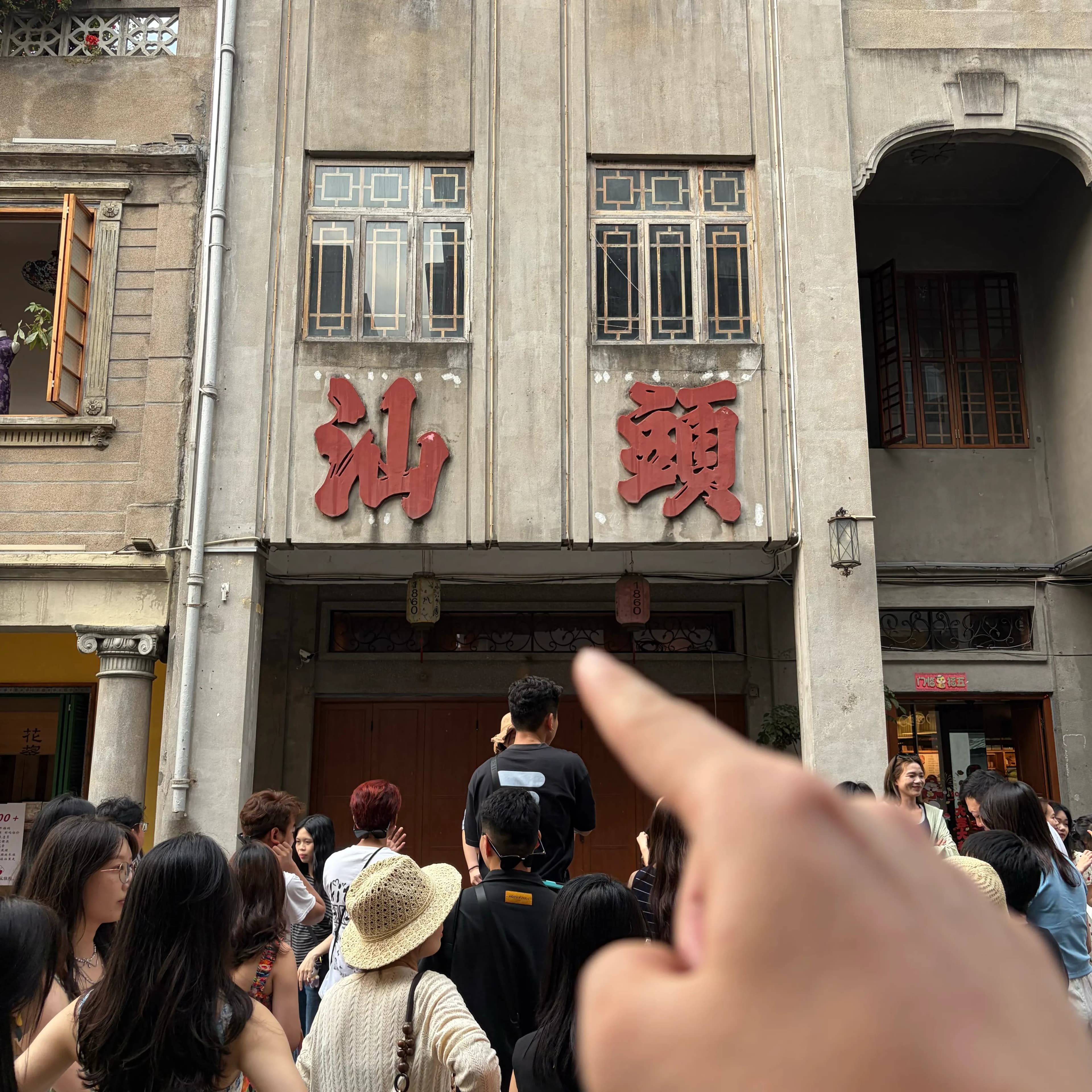 汕头