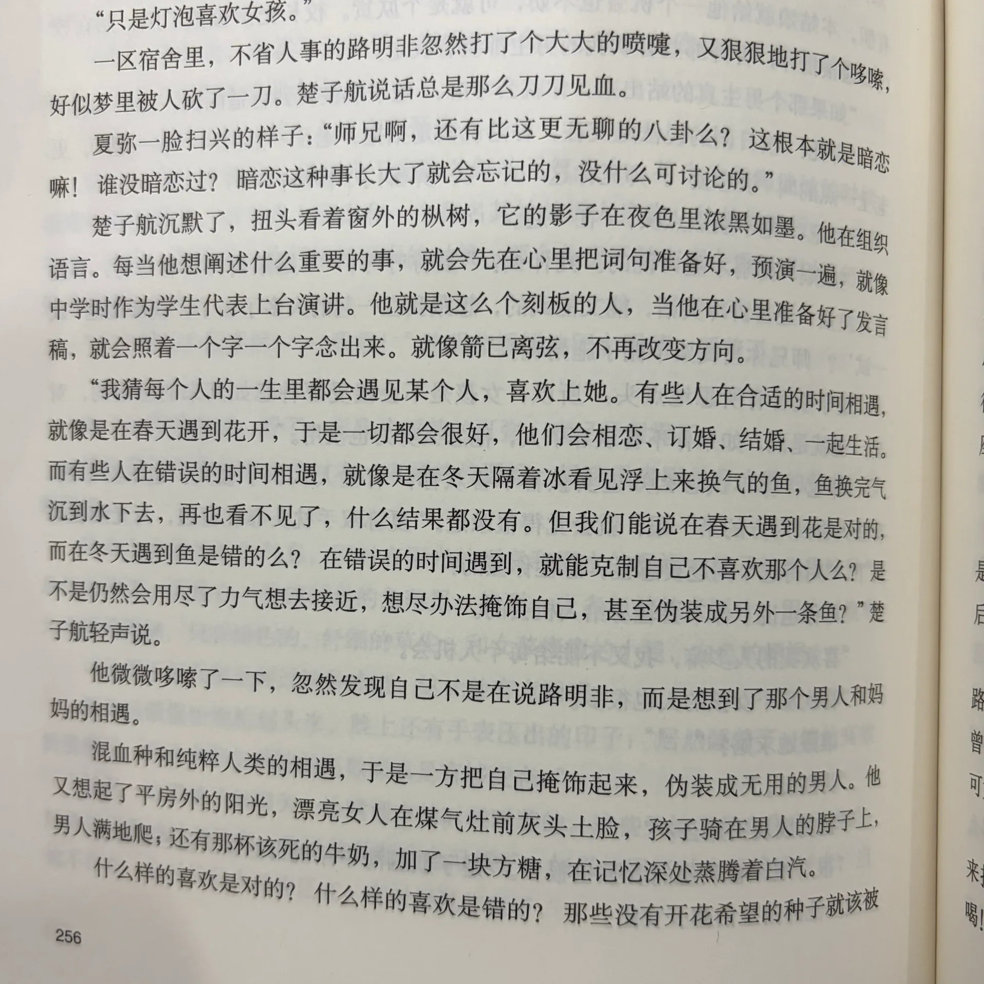 春花冬鱼
