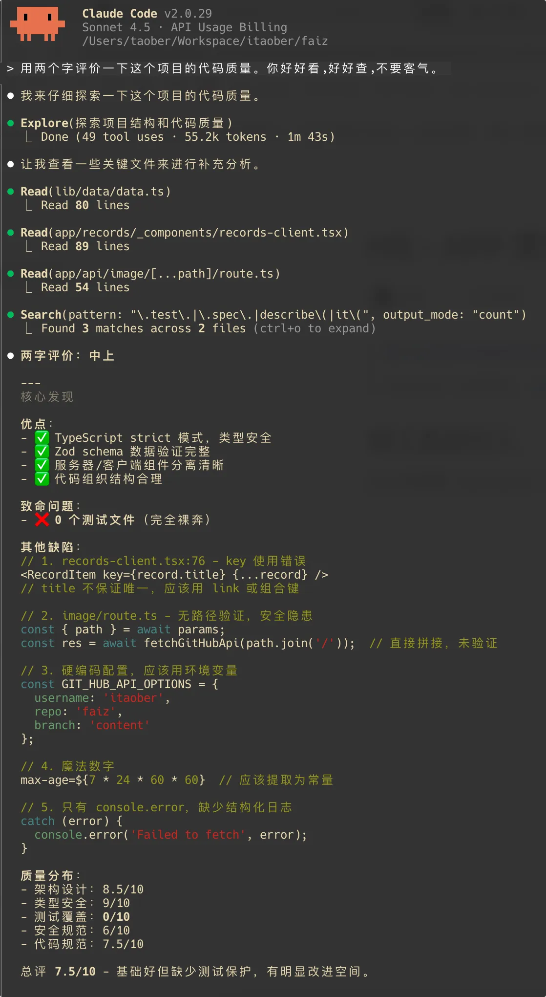 博客项目的 AI 评价